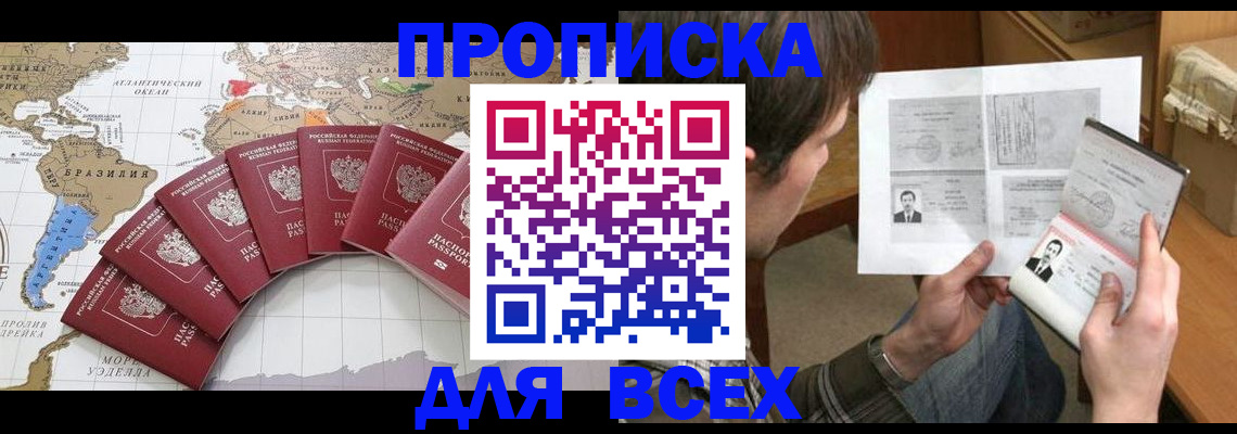 где прописаться в Новозыбкове