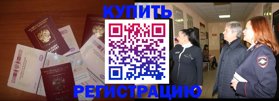 временная регистрация в квартире в Новозыбкове
